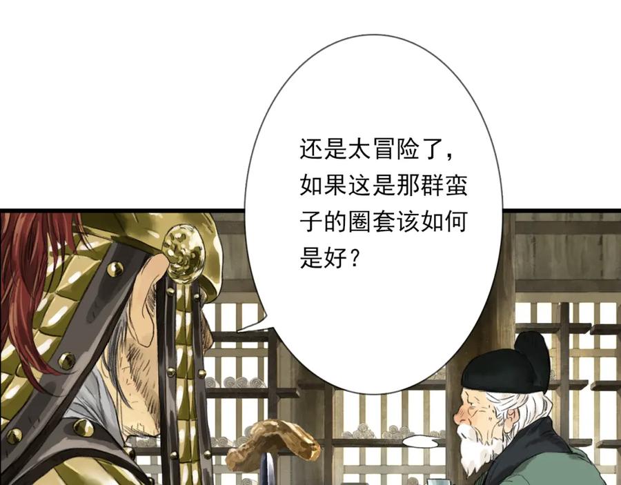 《步天歌》第103话 林真真传信未果？ 第75页