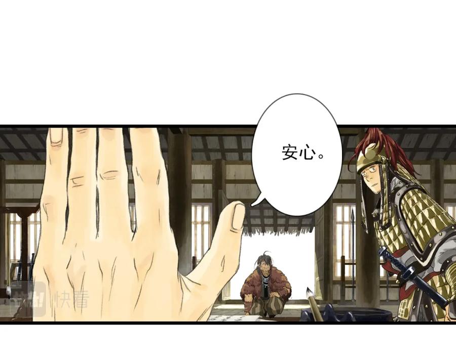 《步天歌》第103话 林真真传信未果？ 第51页
