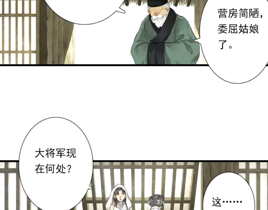 《步天歌》第103话 林真真传信未果？ 第82页