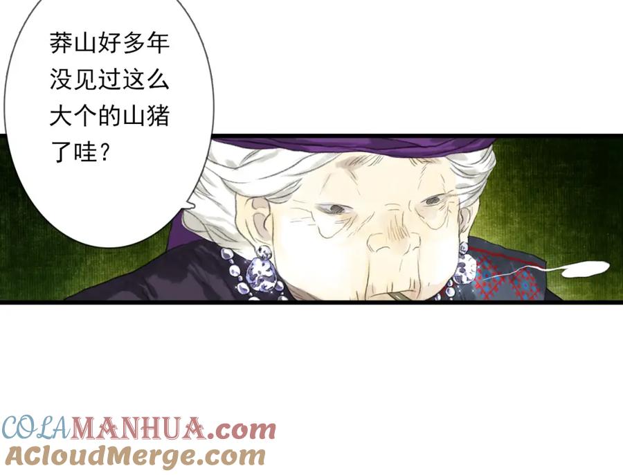 《步天歌》第103话 林真真传信未果？ 第57页