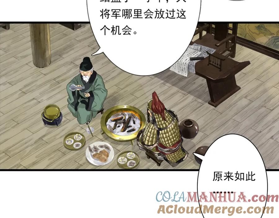 《步天歌》第103话 林真真传信未果？ 第73页