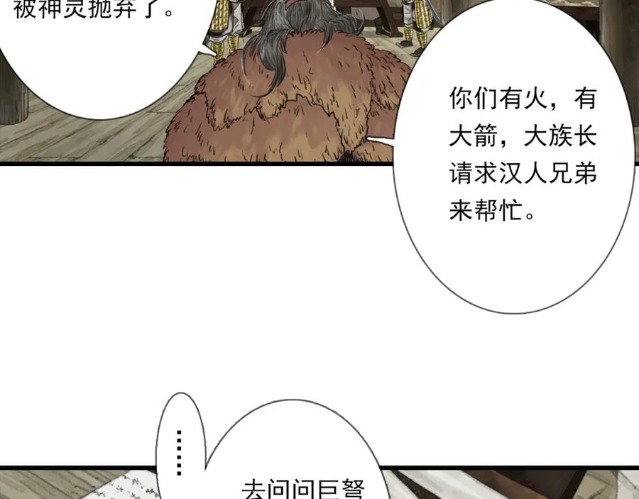 《步天歌》第103话 林真真传信未果？ 第46页