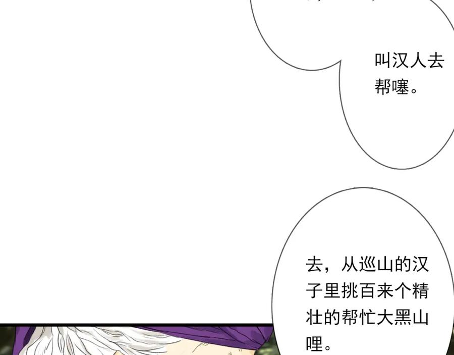 《步天歌》第103话 林真真传信未果？ 第62页