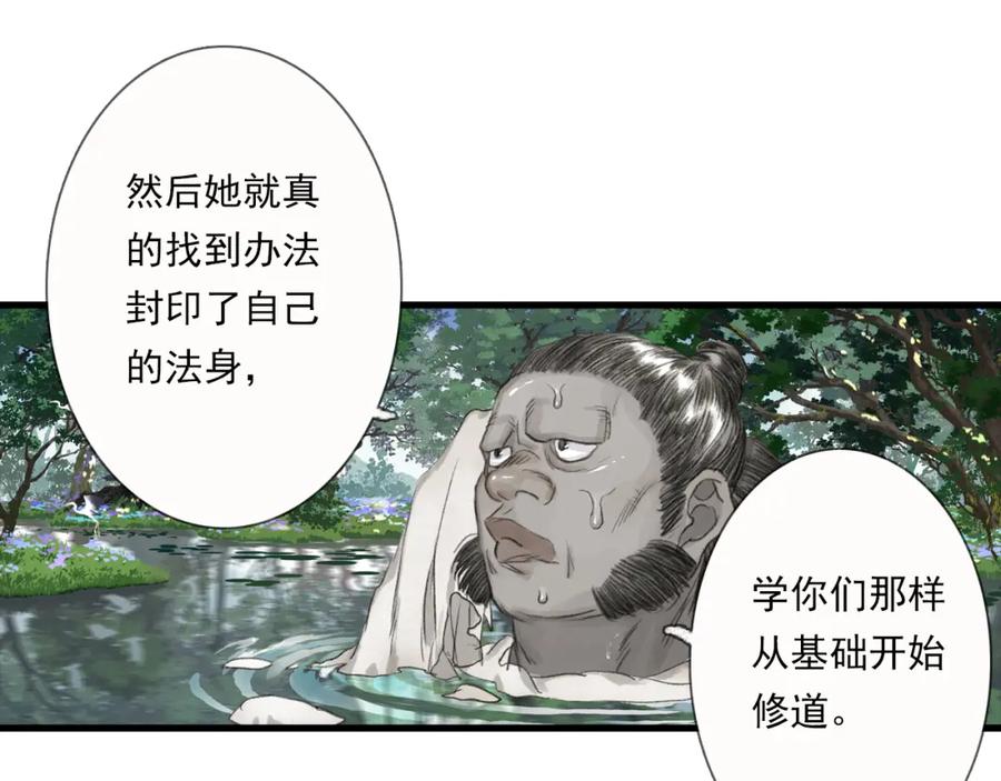 《步天歌》第103话 林真真传信未果？ 第16页