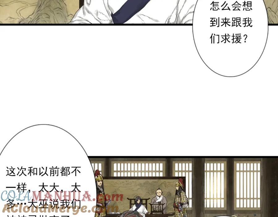 《步天歌》第103话 林真真传信未果？ 第45页