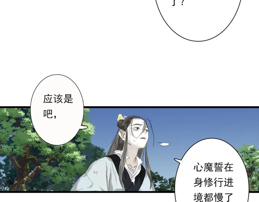 《步天歌》第103话 林真真传信未果？ 第26页