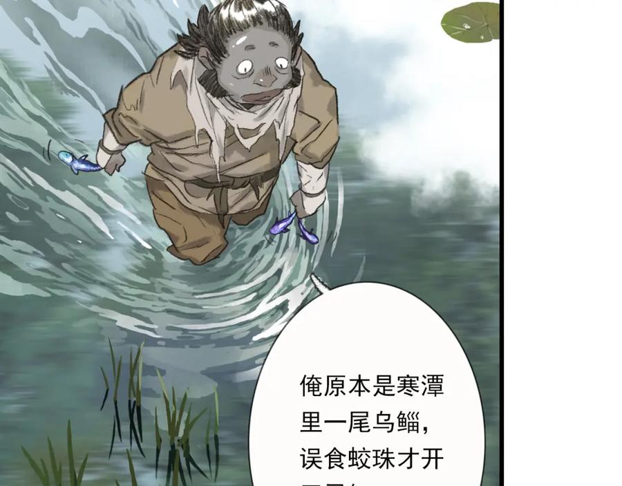 《步天歌》第103话 林真真传信未果？ 第20页