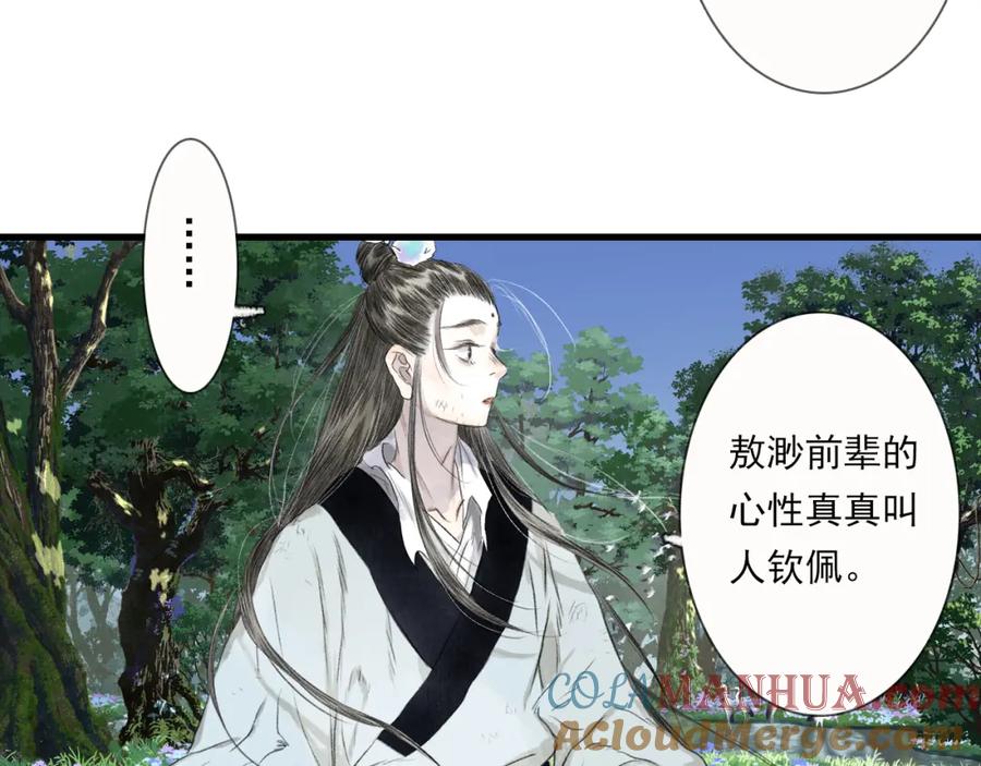 《步天歌》第103话 林真真传信未果？ 第17页