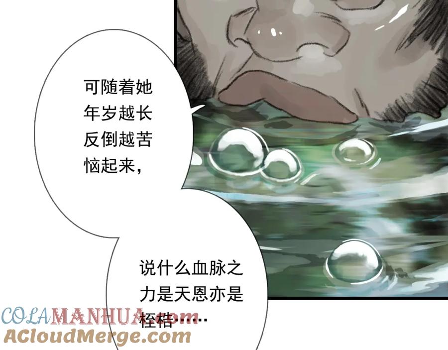 《步天歌》第103话 林真真传信未果？ 第9页