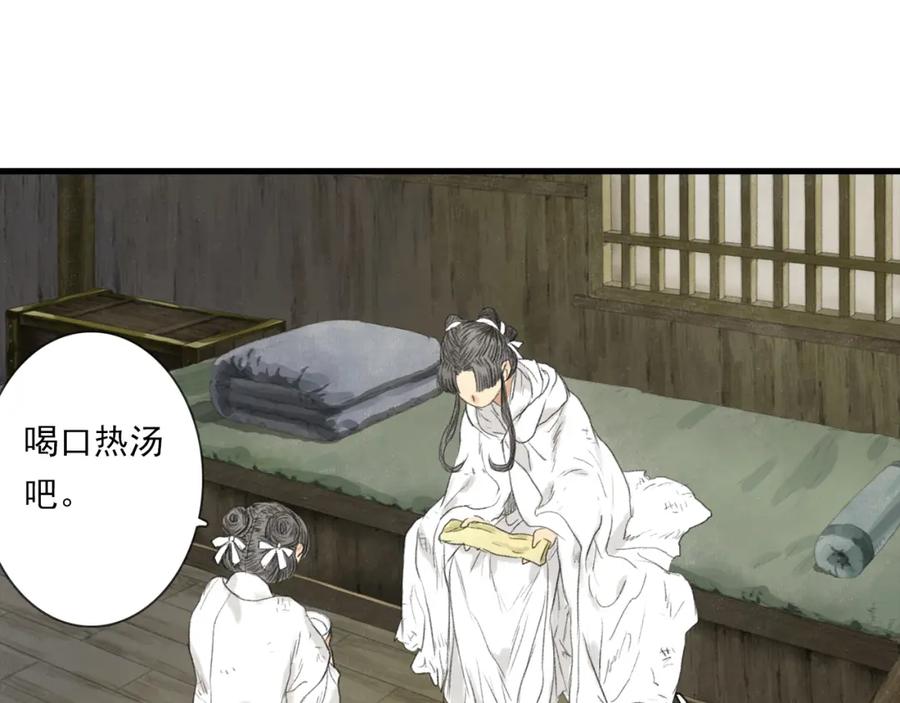 《步天歌》第103话 林真真传信未果？ 第96页