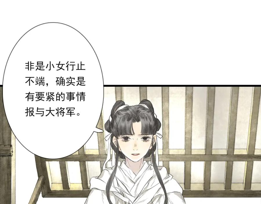 《步天歌》第103话 林真真传信未果？ 第84页