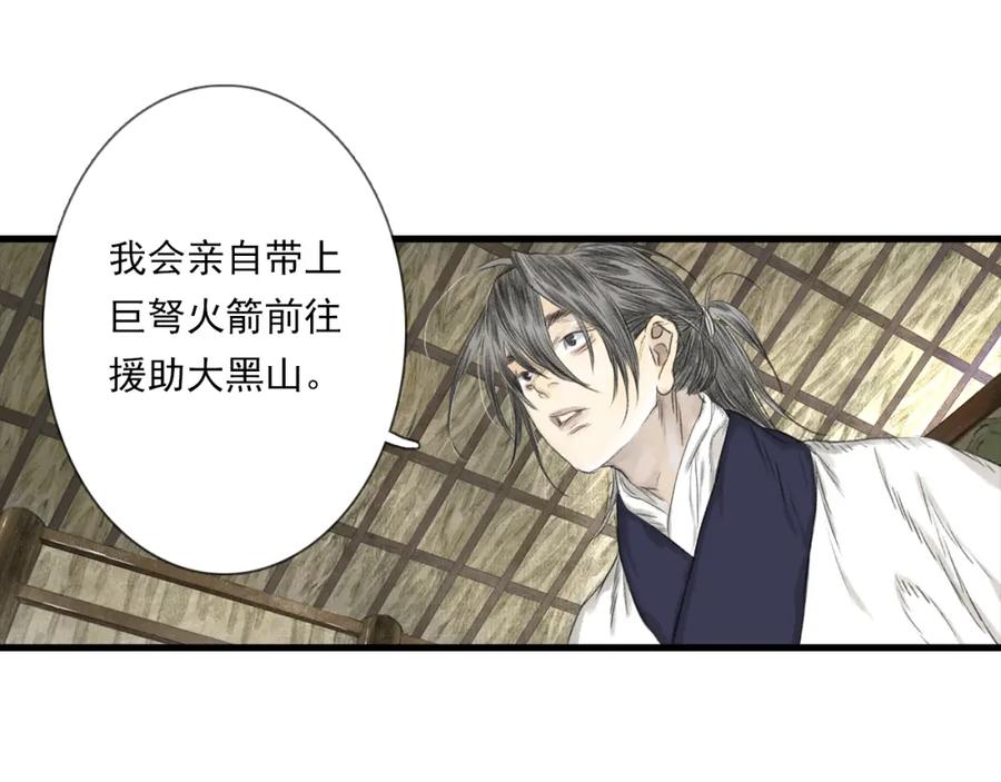 《步天歌》第103话 林真真传信未果？ 第52页
