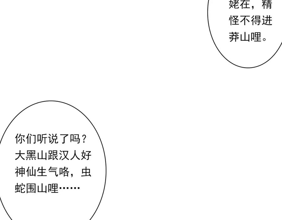 《步天歌》第103话 林真真传信未果？ 第59页