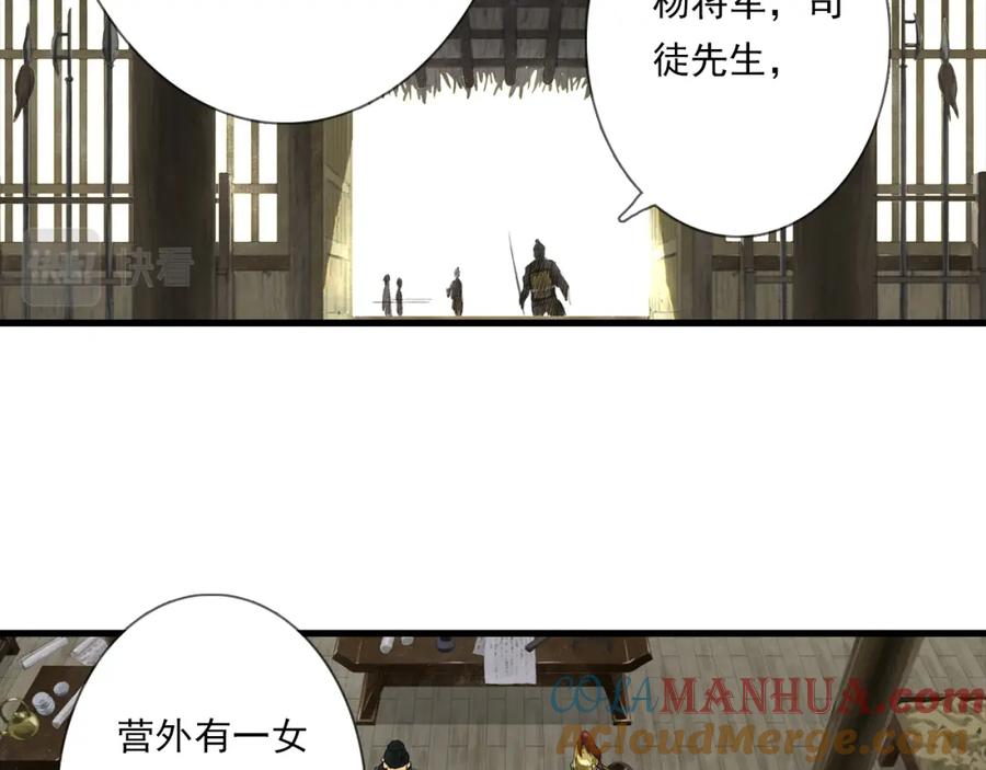 《步天歌》第103话 林真真传信未果？ 第77页