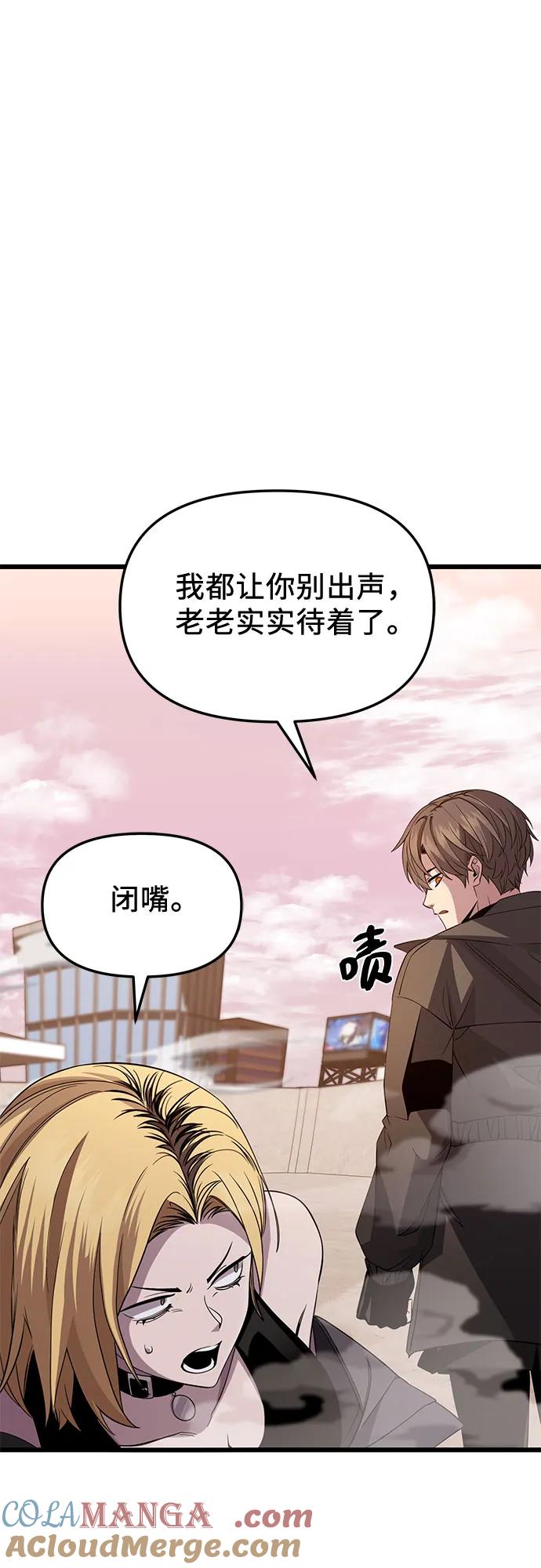 入手神话级专属装备 第2季 第32话 第81页