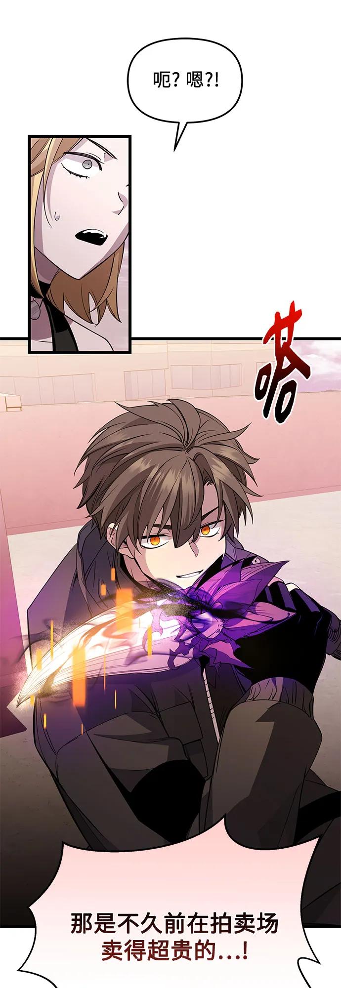 入手神话级专属装备 第2季 第32话 第75页