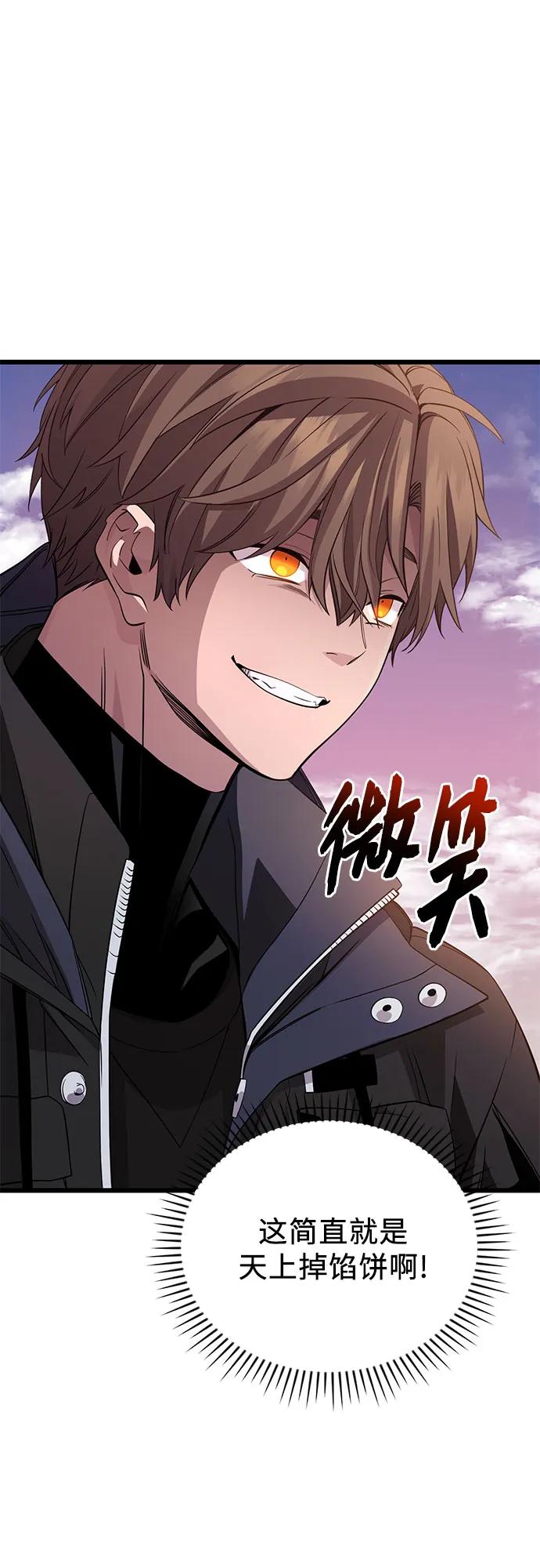 入手神话级专属装备 第2季 第32话 第70页