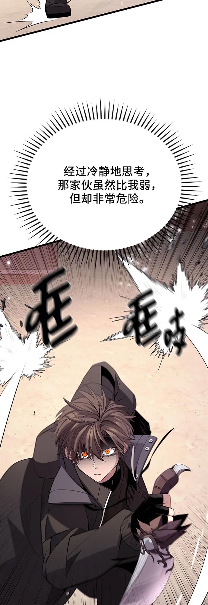 入手神话级专属装备 第2季 第32话 第83页