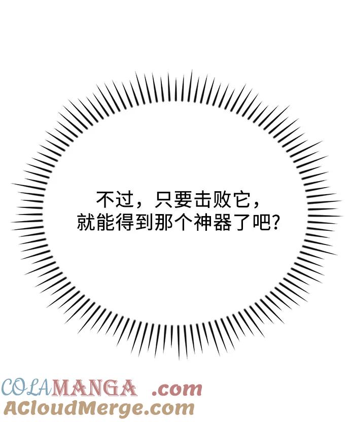入手神话级专属装备 第2季 第32话 第69页
