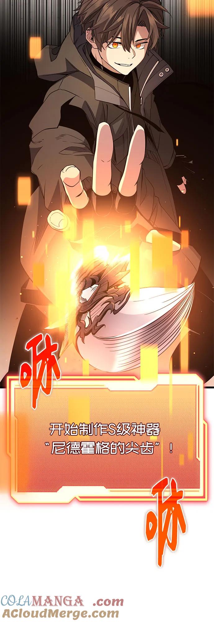 入手神话级专属装备 第2季 第32话 第73页