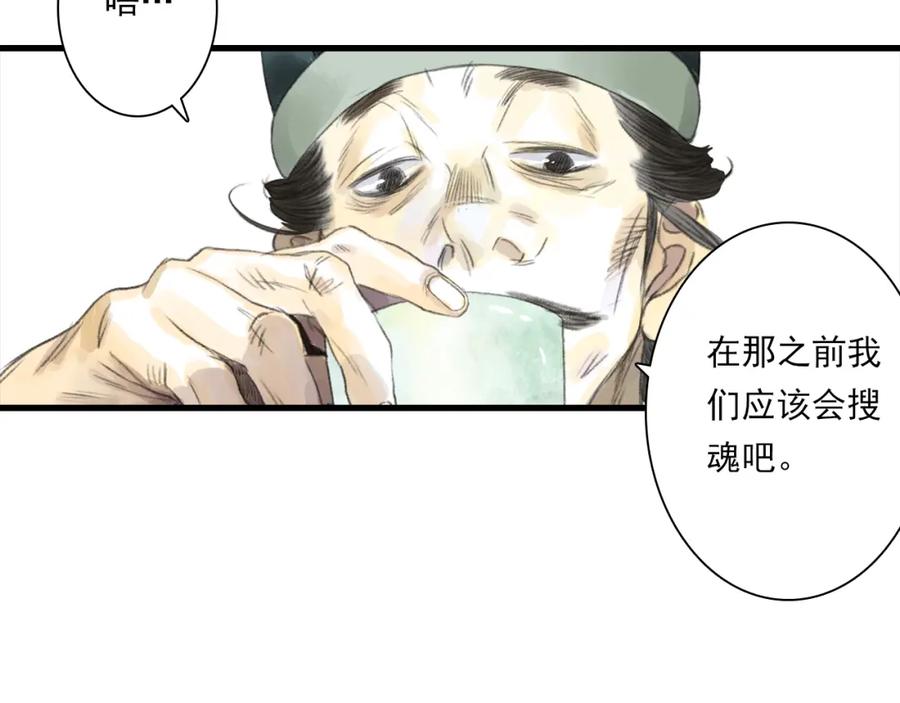 《步天歌》第108话 琳琅独守人间一隅 第23页