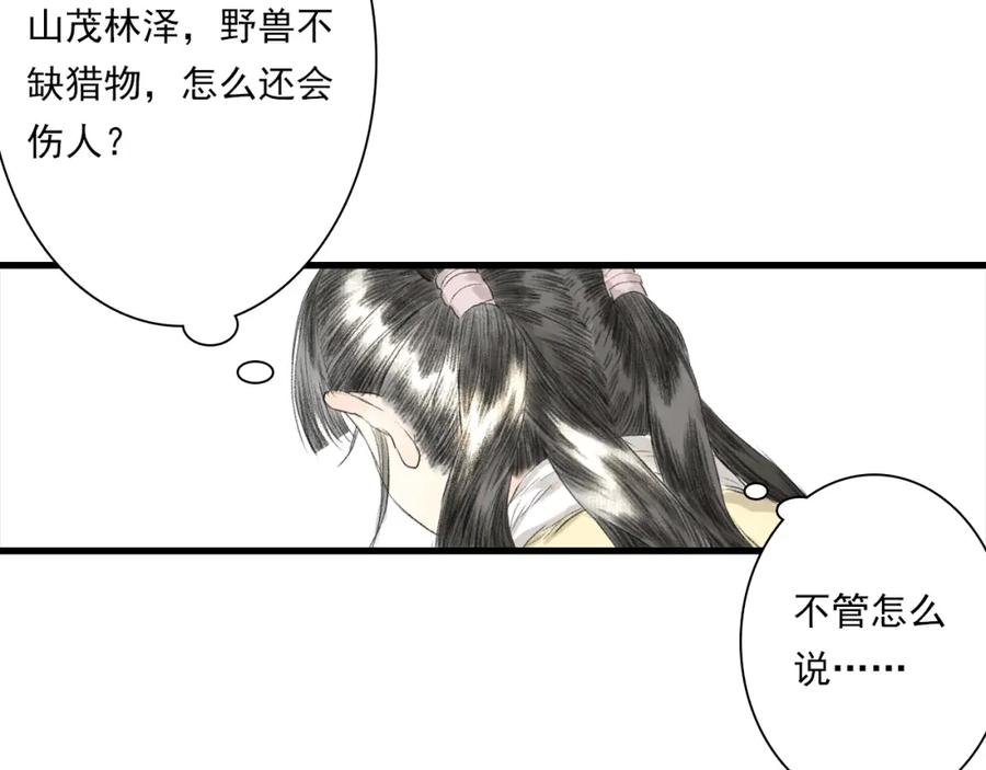 《步天歌》第108话 琳琅独守人间一隅 第51页