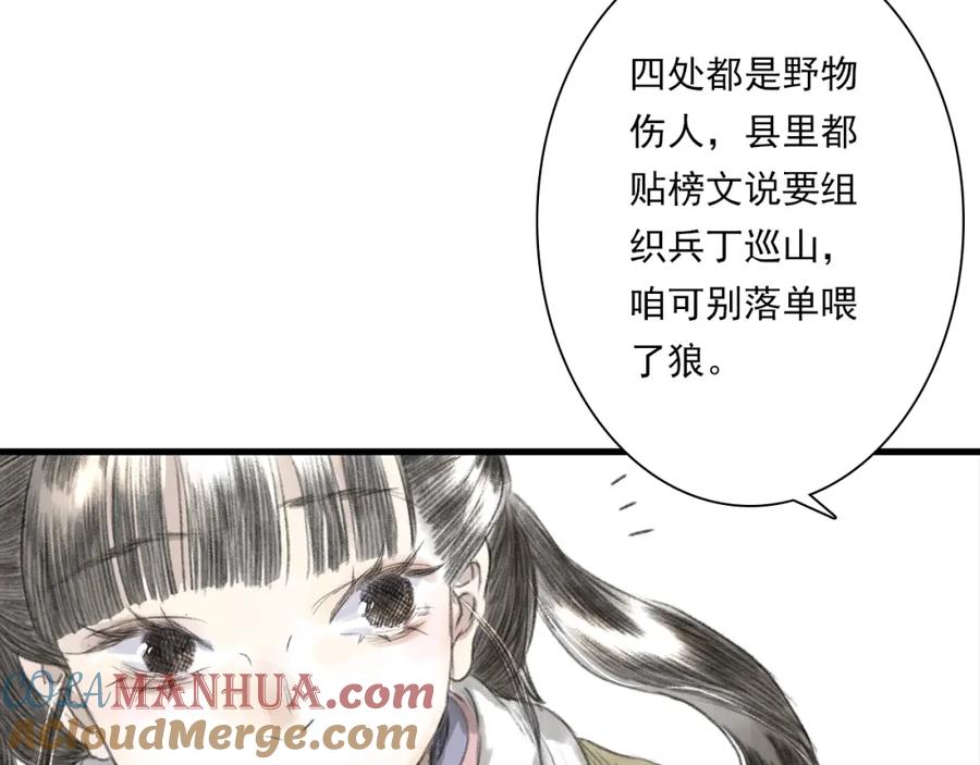 《步天歌》第108话 琳琅独守人间一隅 第46页