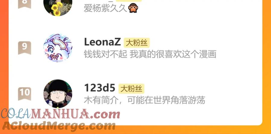 《步天歌》第108话 琳琅独守人间一隅 第73页