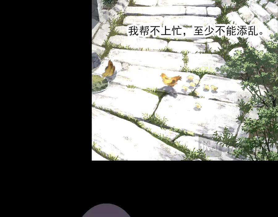 《步天歌》第108话 琳琅独守人间一隅 第63页