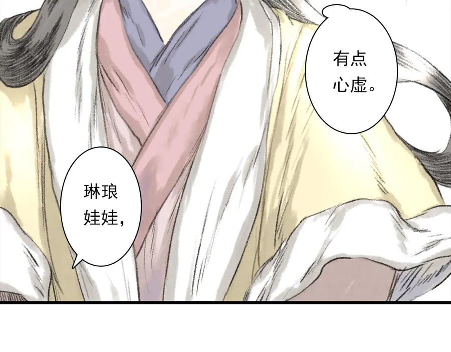 《步天歌》第108话 琳琅独守人间一隅 第57页
