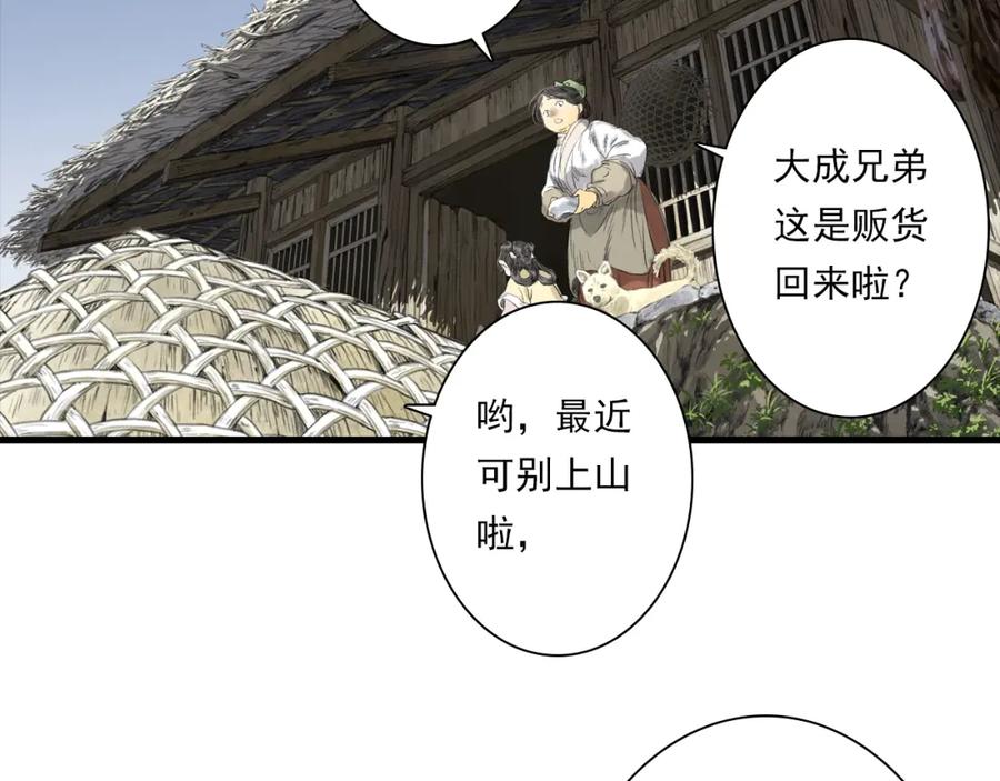 《步天歌》第108话 琳琅独守人间一隅 第45页