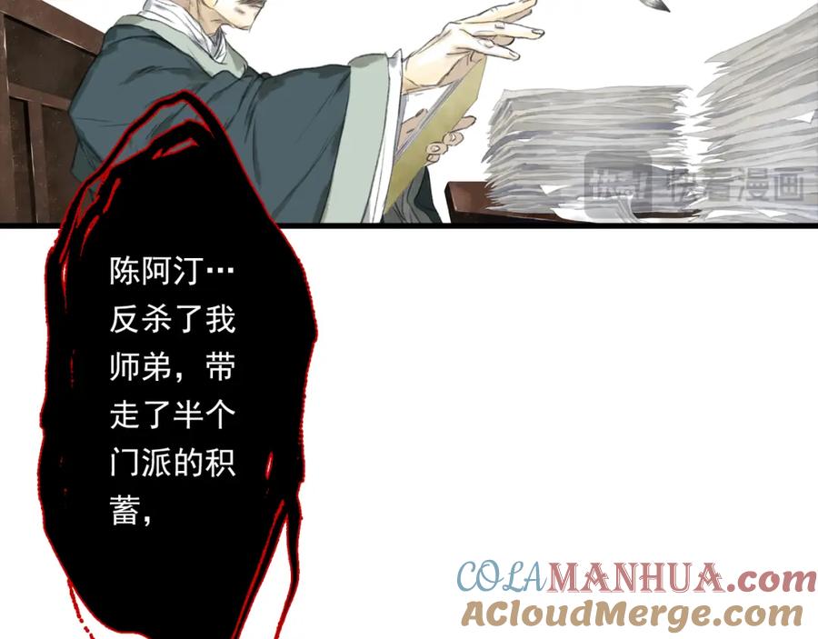 《步天歌》第108话 琳琅独守人间一隅 第28页