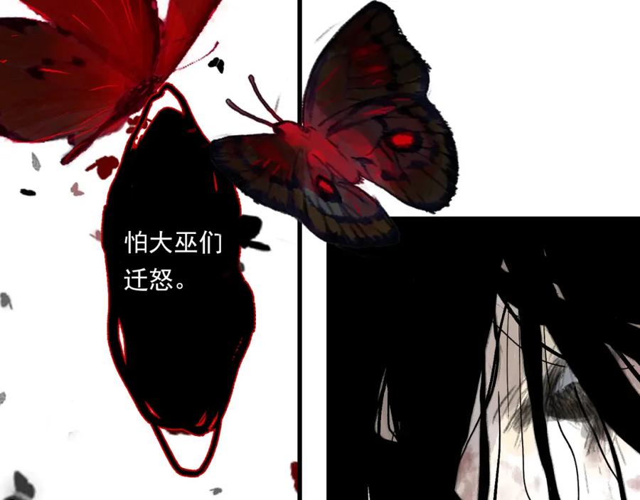 《步天歌》第108话 琳琅独守人间一隅 第36页