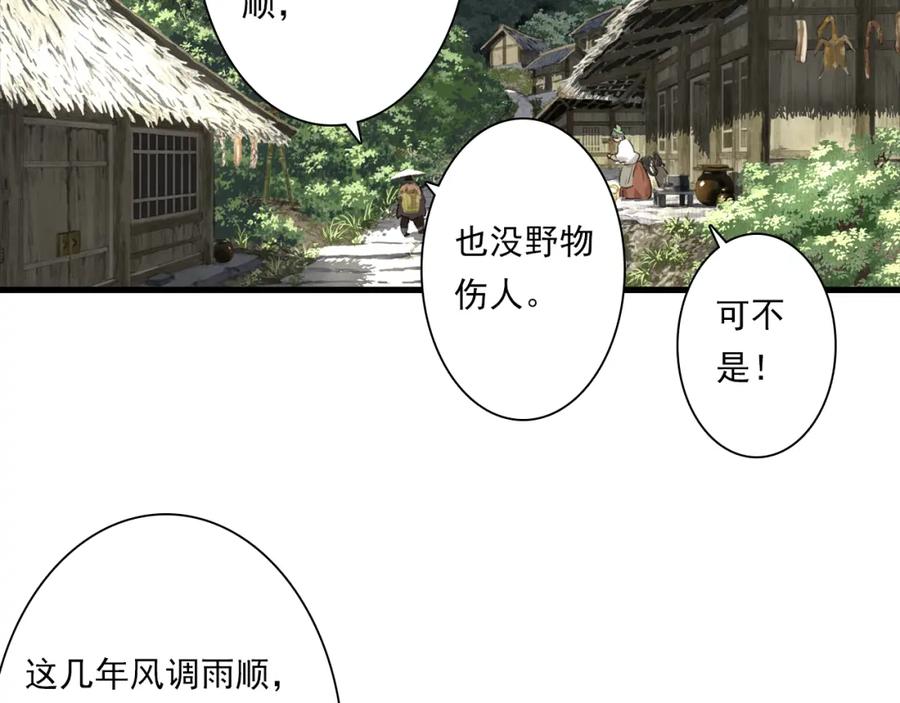 《步天歌》第108话 琳琅独守人间一隅 第50页