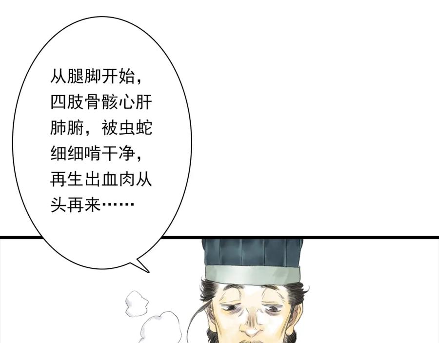 《步天歌》第108话 琳琅独守人间一隅 第18页