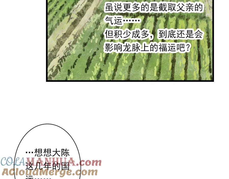 《步天歌》第108话 琳琅独守人间一隅 第55页