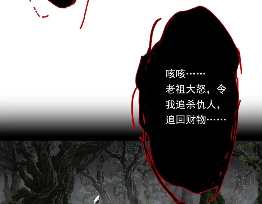 《步天歌》第108话 琳琅独守人间一隅 第29页