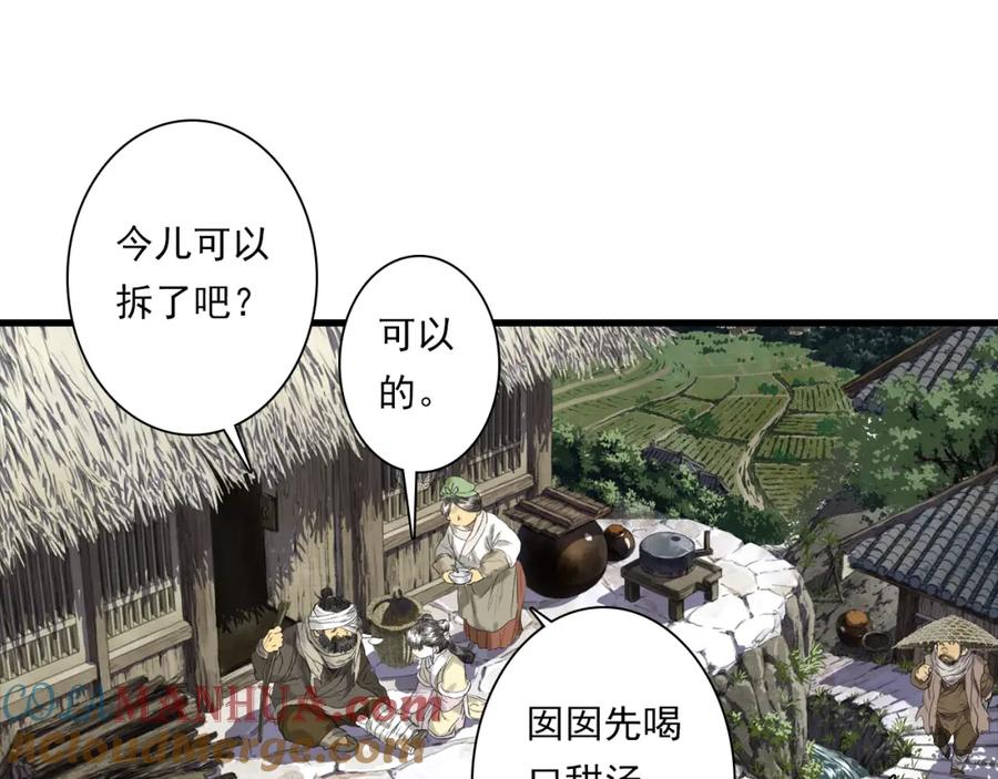 《步天歌》第108话 琳琅独守人间一隅 第43页