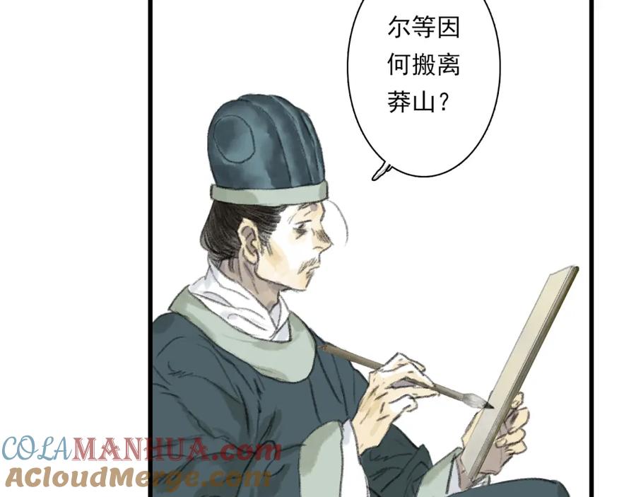 《步天歌》第108话 琳琅独守人间一隅 第34页