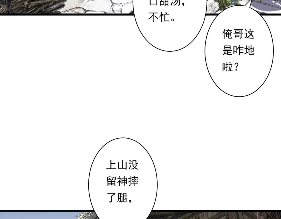《步天歌》第108话 琳琅独守人间一隅 第44页