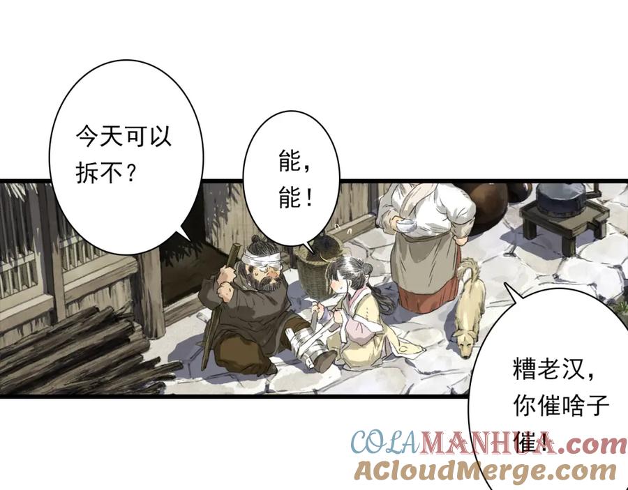 《步天歌》第108话 琳琅独守人间一隅 第58页