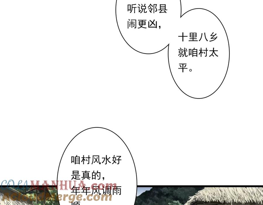 《步天歌》第108话 琳琅独守人间一隅 第49页