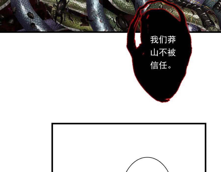 《步天歌》第108话 琳琅独守人间一隅 第33页