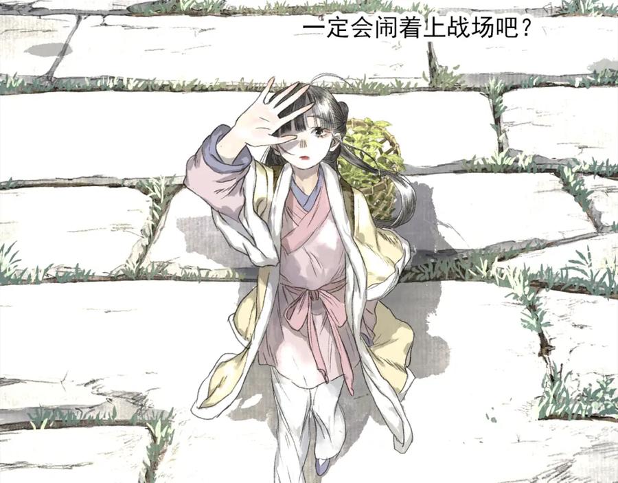 《步天歌》第108话 琳琅独守人间一隅 第68页