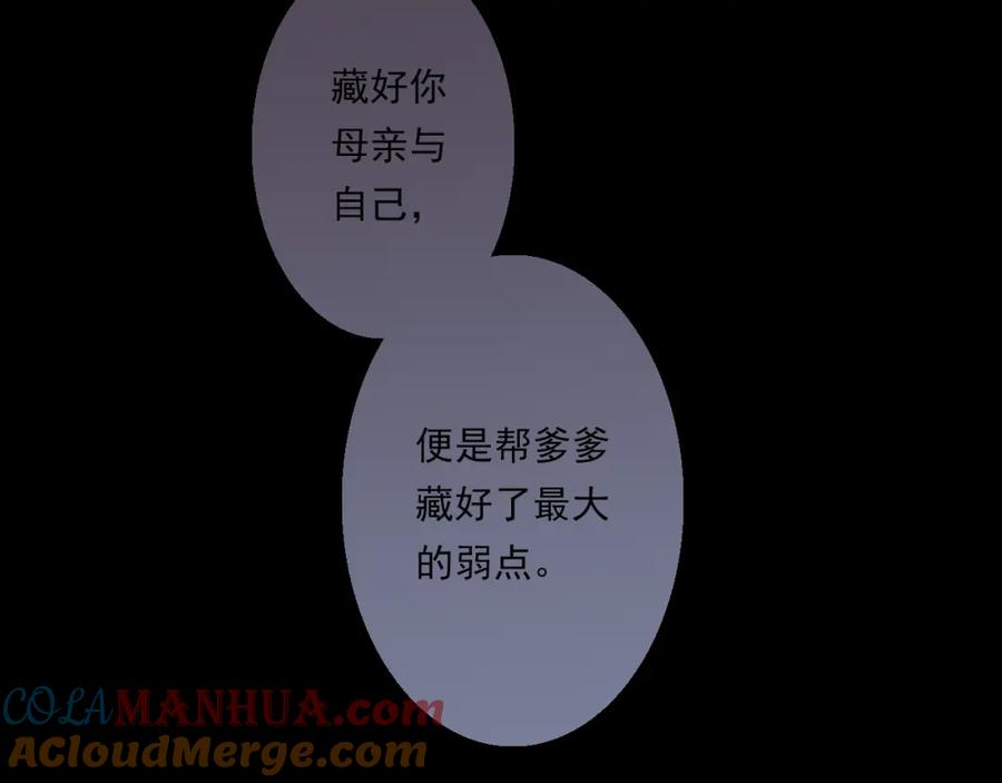 《步天歌》第108话 琳琅独守人间一隅 第64页