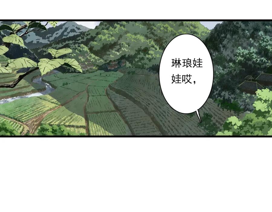 《步天歌》第108话 琳琅独守人间一隅 第42页