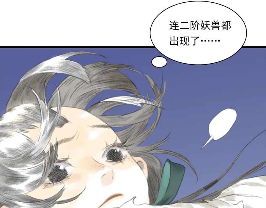 《步天歌》第110话 百里仲即将进阶化神 第45页