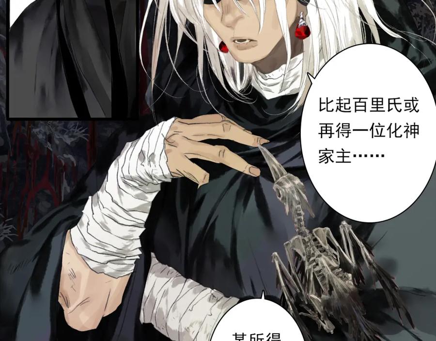 《步天歌》第110话 百里仲即将进阶化神 第27页