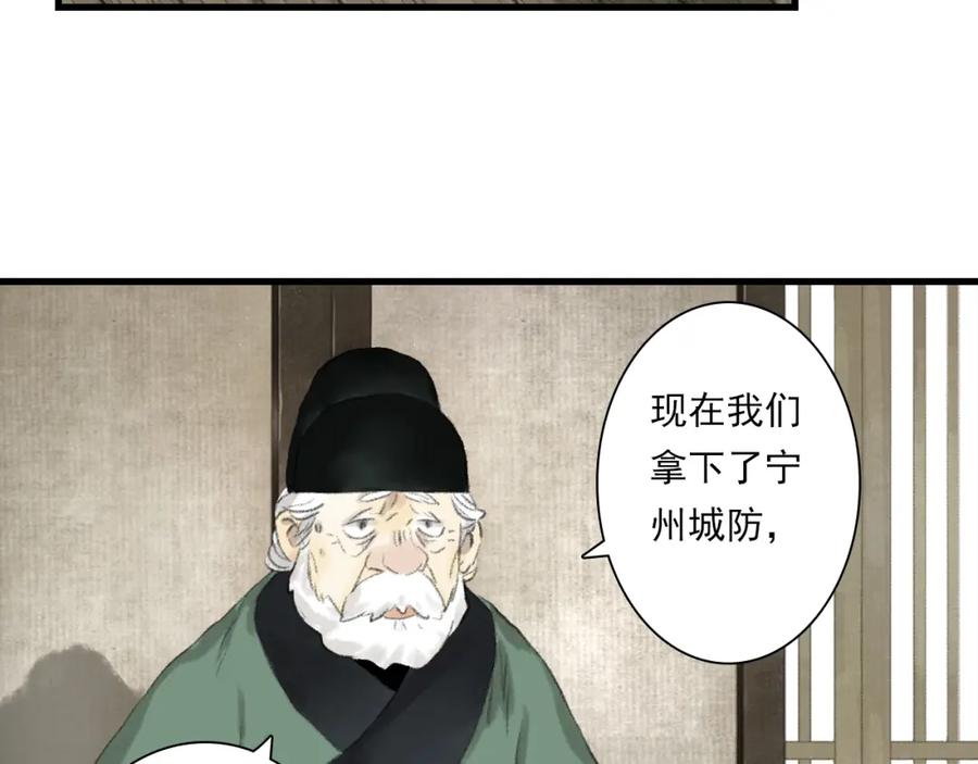《步天歌》第110话 百里仲即将进阶化神 第53页
