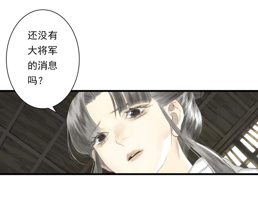 《步天歌》第110话 百里仲即将进阶化神 第50页